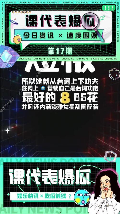 娱乐圈吃瓜现场小说,揭秘明星背后的秘密与真相 第3张 娱乐圈吃瓜现场小说,揭秘明星背后的秘密与真相 第3张